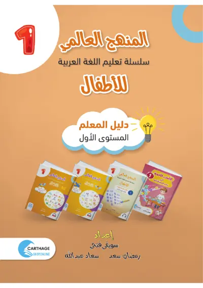 دَلِيلُ الْمُعَلِّم