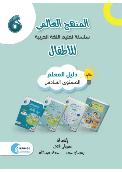 دَلِيلُ الْمُعَلِّم