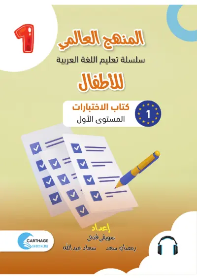 الاِخْتِبَارَات