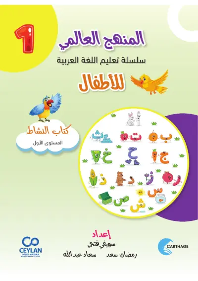 كِتَابُ النَّشَاط