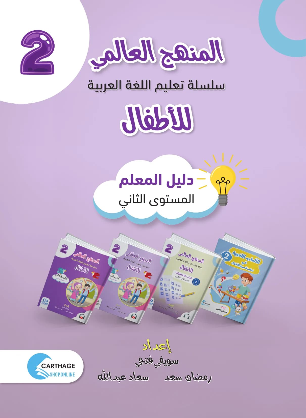 دَلِيلُ الْمُعَلِّم