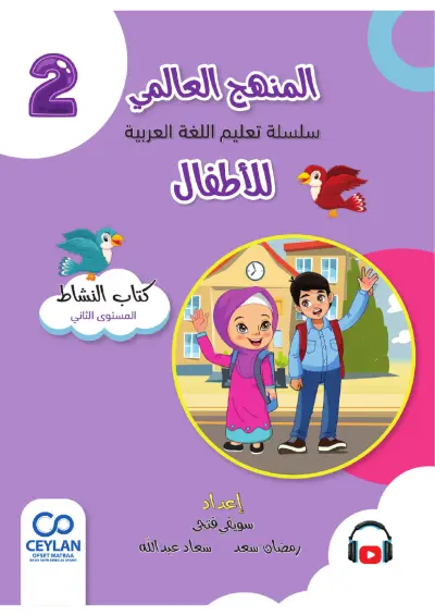 كِتَابُ النَّشَاط