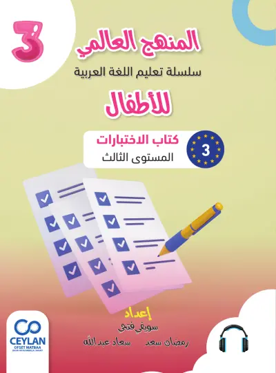 الاِخْتِبَارَات