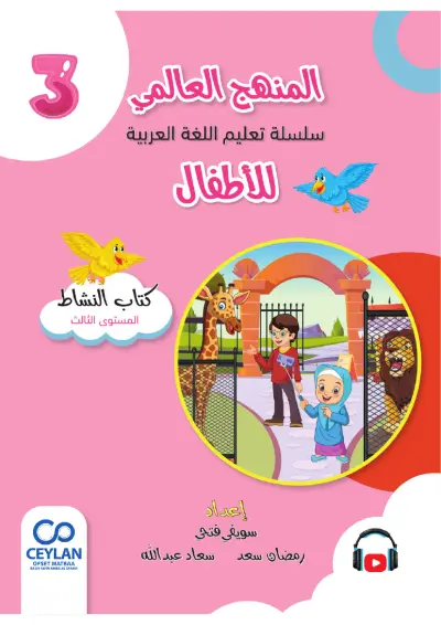 كِتَابُ النَّشَاط