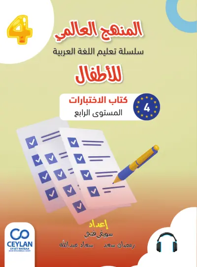 الاِخْتِبَارَات