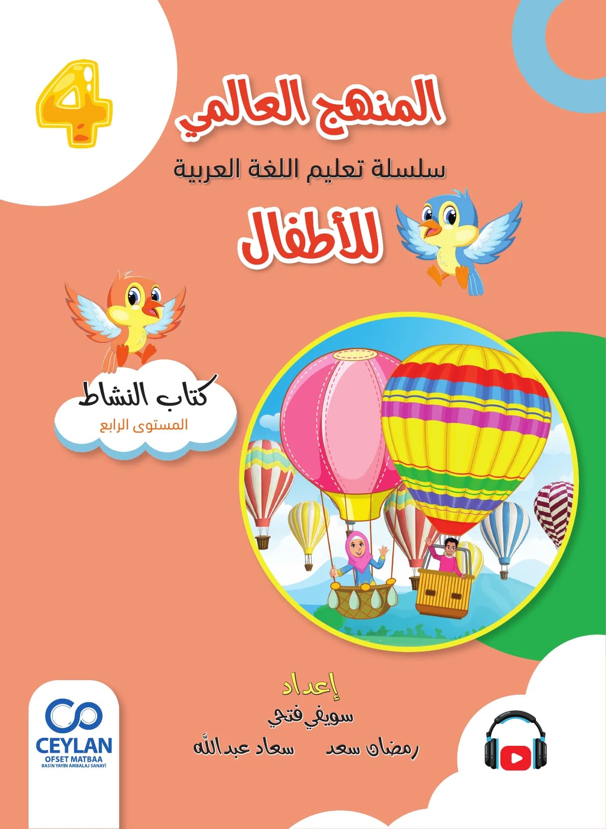 كِتَابُ النَّشَاط