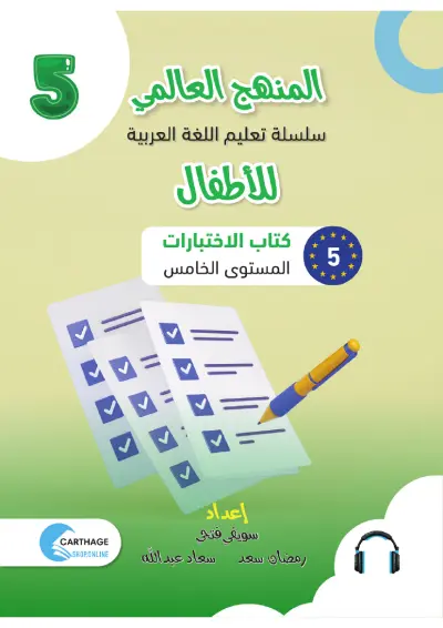 الاِخْتِبَارَات