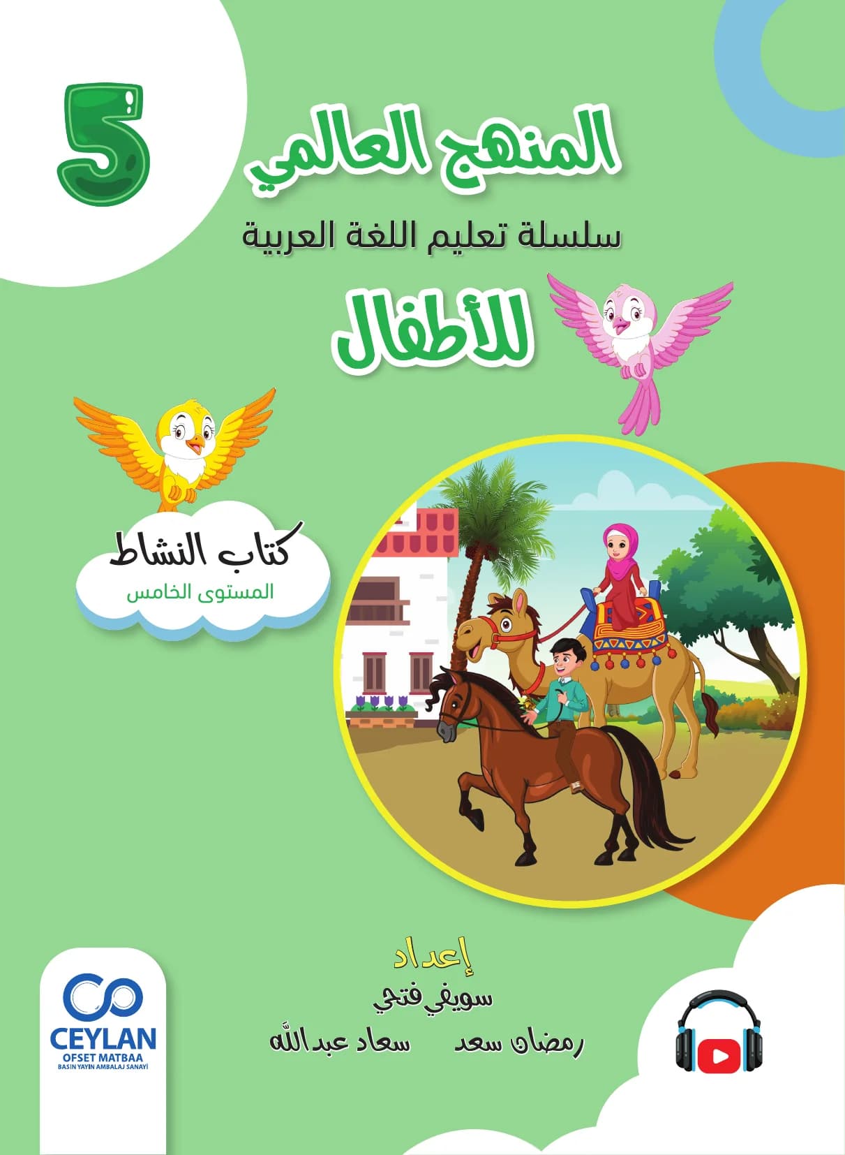 كِتَابُ النَّشَاط