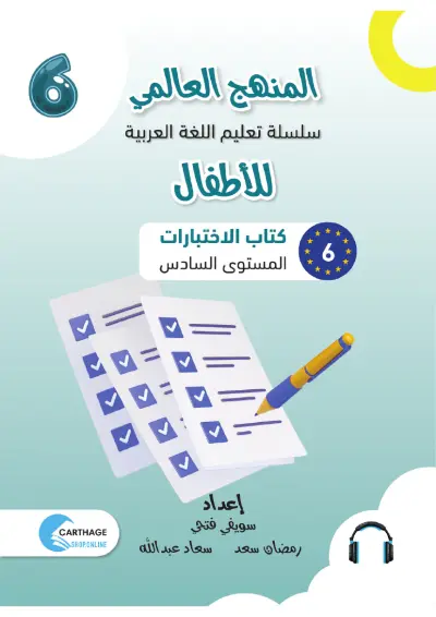 الاِخْتِبَارَات