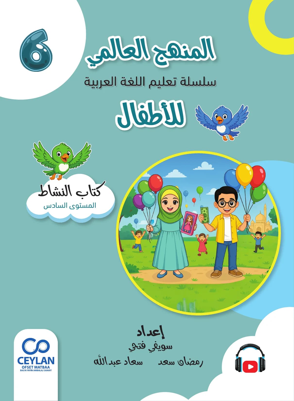 كِتَابُ النَّشَاط