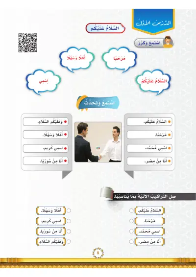 الدَّرْسُ الْأَوَّلُ