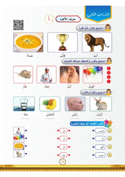 الدَّرْسُ الثَّانِي