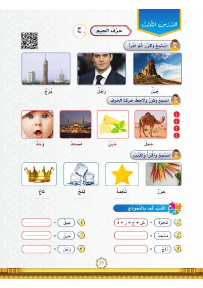 الدَّرْسُ الثَّالِثُ