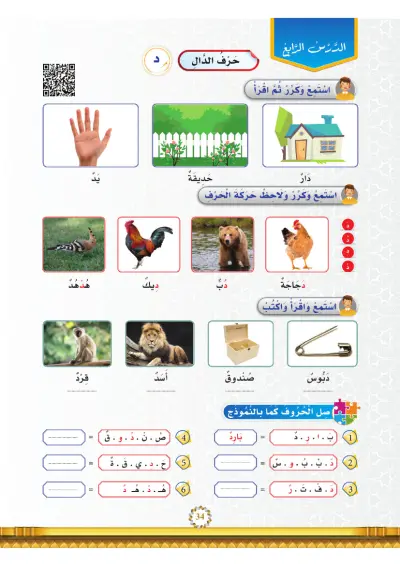 الدَّرْسُ الرَّابِعُ