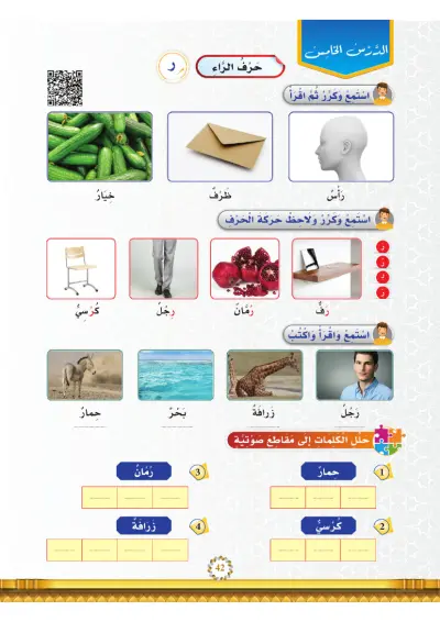 الدَّرْسُ الْخَامِسُ