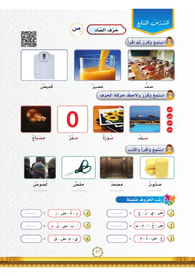 الدَّرْسُ السَّابِعُ