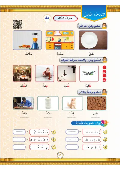 الدَّرْسُ الثَّامِنُ