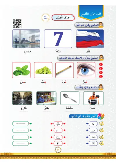 الدَّرْسُ التَّاسِعُ