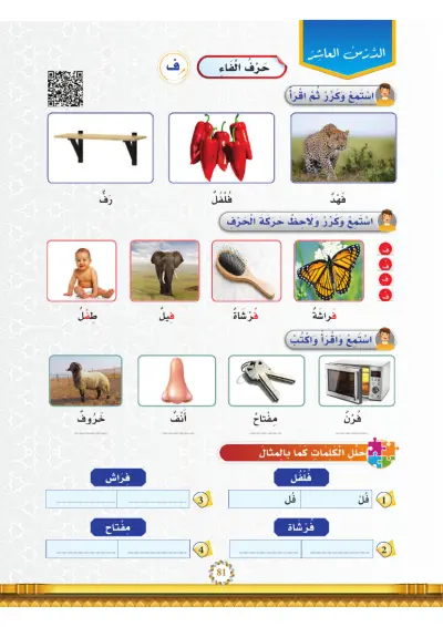 الدَّرْسُ الْعَاشِرُ