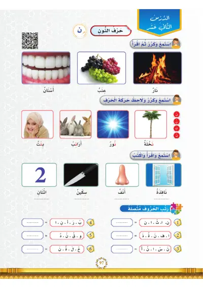 الدَّرْسُ الثَّانِي عَشَرَ