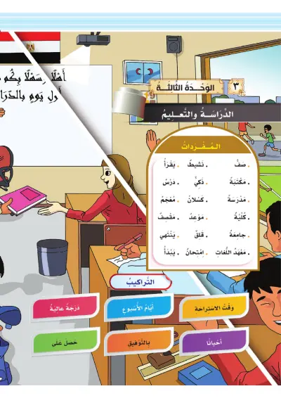 الدِّرَاسَةُ وَالتَّعْلِيمُ