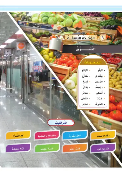 التَّسَوُّقُ وَالشِّرَاءُ