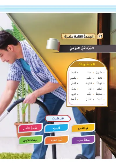 الْبَرْنَامَجُ الْيَوْمِيُّ