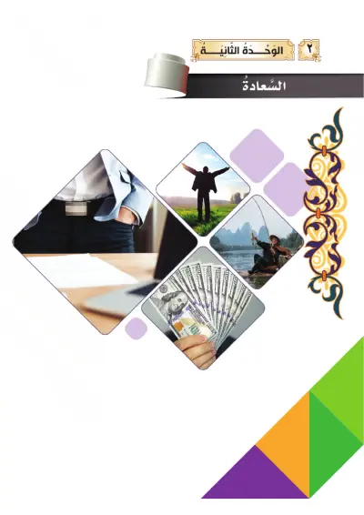 السَّعَادَة