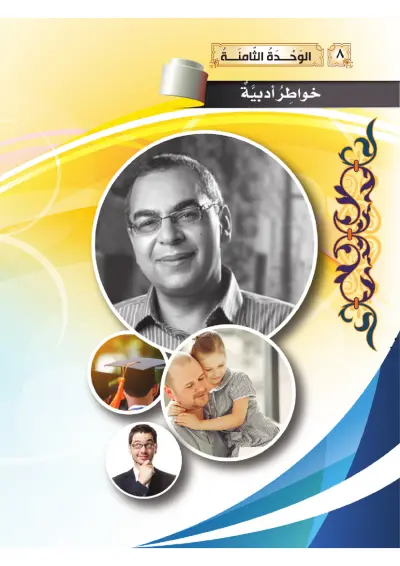 خَوَاطِرُ أَدَبِيَّة