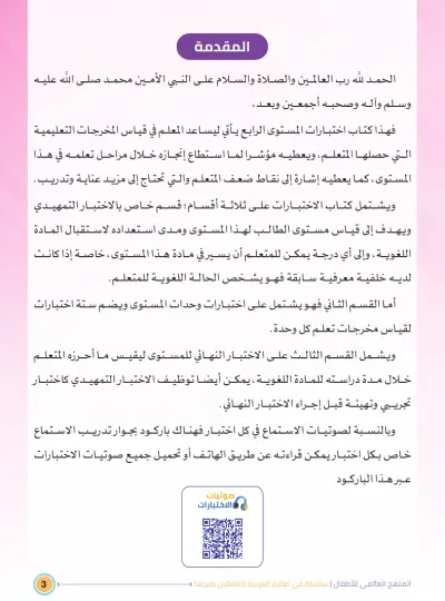 الْمُقَدِّمَة